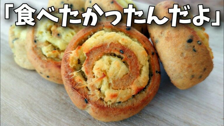 【再現】オートミールと薩摩芋で作るスイートポテトパンの作り方