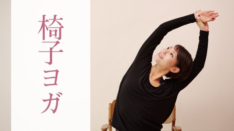 座ったままできる肩こり解消ヨガ☆　デスクワークの方におすすめ！ #226