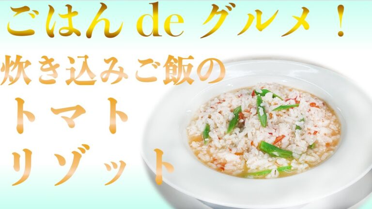 【未来食波動アップ手料理術】あっという間！まるで魔法のような炊き込みご飯のかんたん展開料理　＃ヴィーガン　＃和食　＃手料理　#砂糖ゼロ