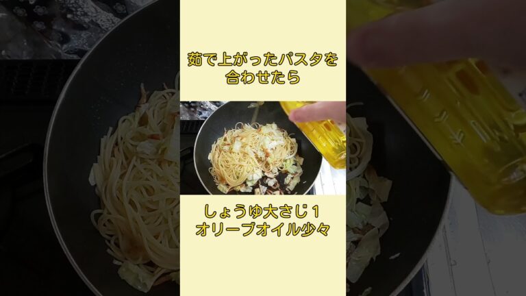 【簡単】キャベツと桜えびのパスタ  #shorts