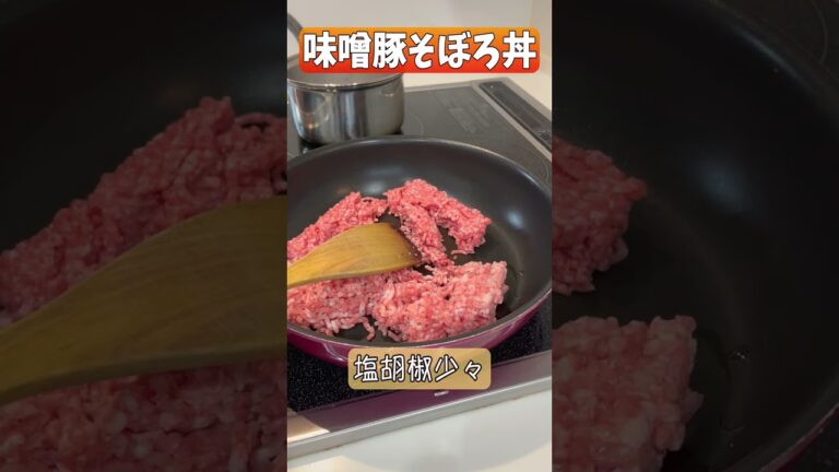 【一皿150円】味噌豚そぼろ丼うまっ！