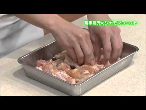 鶏手羽元のシナモンロースト