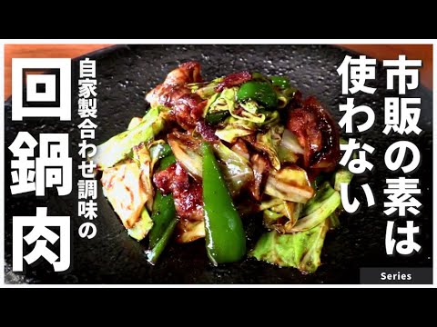 【タレから作る】春キャベツの回鍋肉