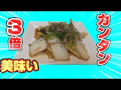 旬の白菜もアレンジすると、美味しい料理に大変身～☺️簡単ですよ