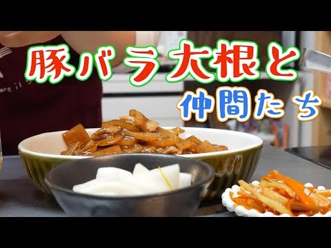 【豚バラ大根・ゆず大根・きんぴら大根】大根で３品作ります