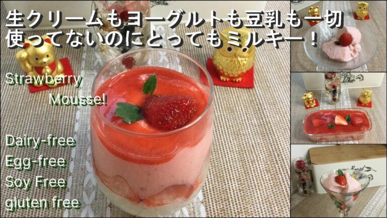【完全オリジナルレシピ】いちごムースの作り方！口に入れた瞬間に溶けます！生クリームもヨーグルトも豆乳も一切使ってないのにとってもミルキー！