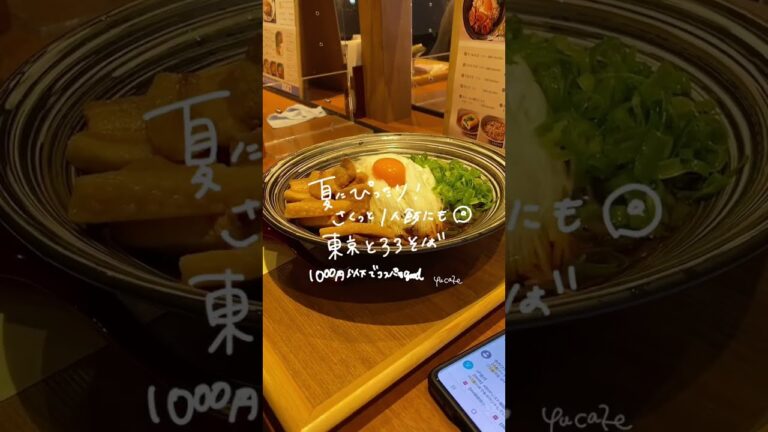 五反田 東京とろろそば■夏にピッタリコスパ良し1人飯に