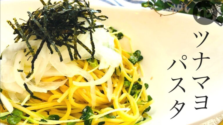 ツナマヨパスタ　 10分でできる簡単レシピ　一人暮らしにも！N.D.Kitchen