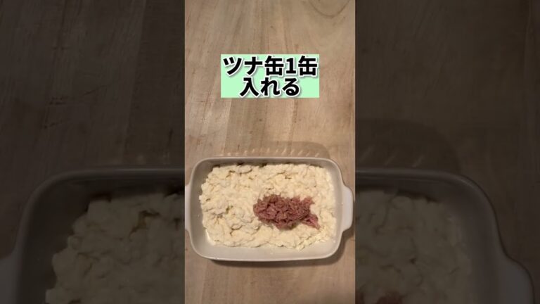 材料4つだけ！ツナ豆腐グラタン