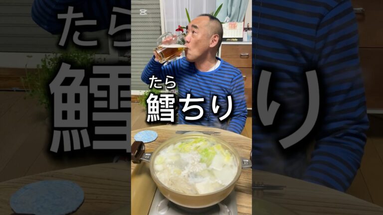 【鱈ちり】大好きな白子も入れて〆は雑炊！冬は鍋ですね！