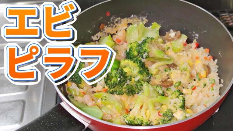 とんでもない量の○○が入ったエビピラフが美味かった！