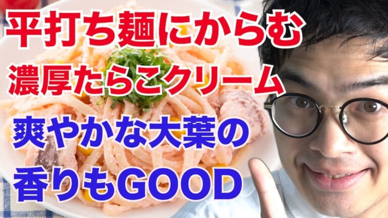 大葉が爽やかに香り平打ち麺にたらこクリームが絡んだコク深い味わいにうっとりするんよ