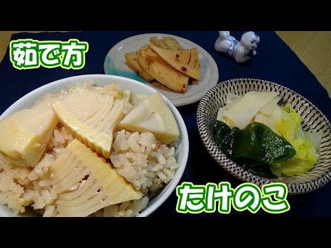 タケノコの茹で方