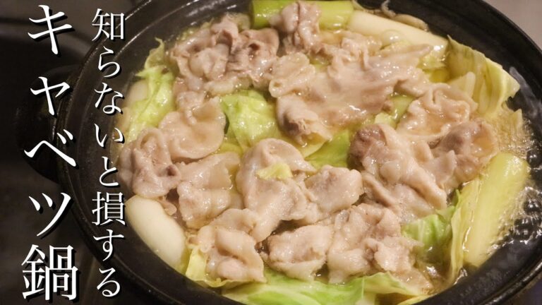 【キャベツ鍋】キャベツ史上一番美味しい食べ方はキャベツ鍋です