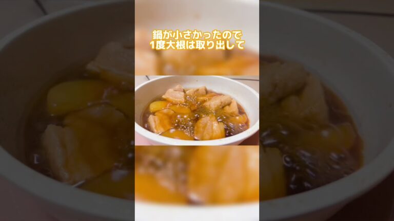 豚バラ大根 #豚肉 #煮物 #大根 #ゆで卵 #レシピ