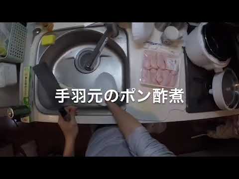 《俺飯》《すぼら飯》手羽元のポン酢煮《ラン飯》
