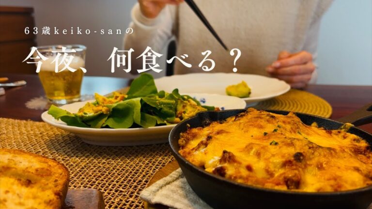 【Vlog】小麦粉不使用！ふんわりポテトとこんがりチーズがとろーりたっぷり！あつあつミートグラタン。ルッコラとアボカドのフレッシュサラダ。