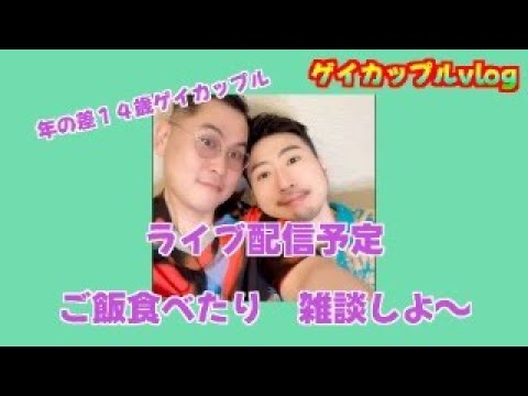 【14歳差ゲイカップル】今日は煮込みハンバーグで決まり！