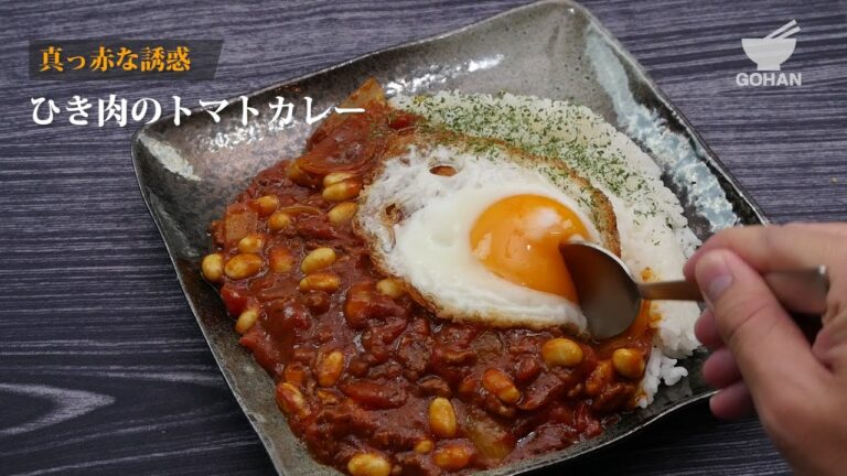 ひき肉トマトカレーの作り方 【男飯】
