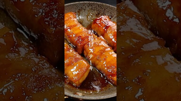 1番美味しい厚揚げの食べ方