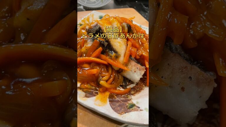 ヒラメの簡単甘酢あんかけ　　　　　#魚 #簡単レシピ #料理 #家庭料理 #レシピ #おつまみ #釣り #海 #捌き方