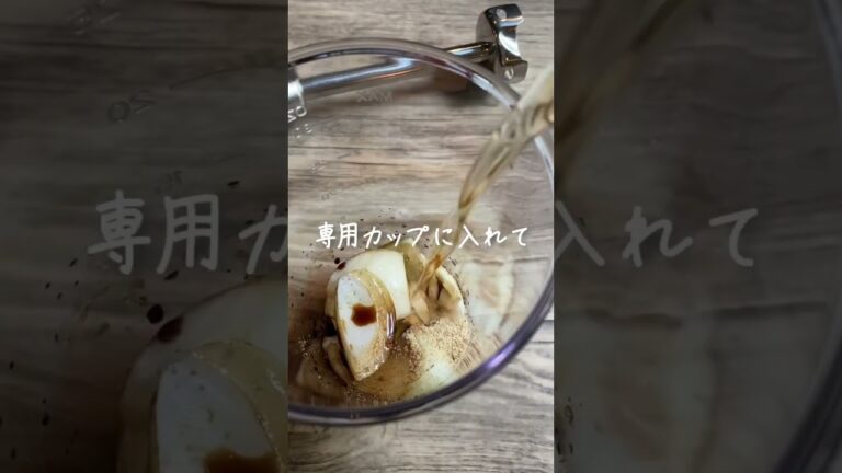 激旨！手作り野菜ドレッシングの作り方