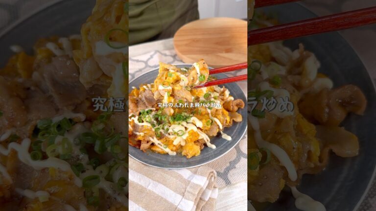 白米がとまらない最強おかず、ふわたま豚バラ炒め