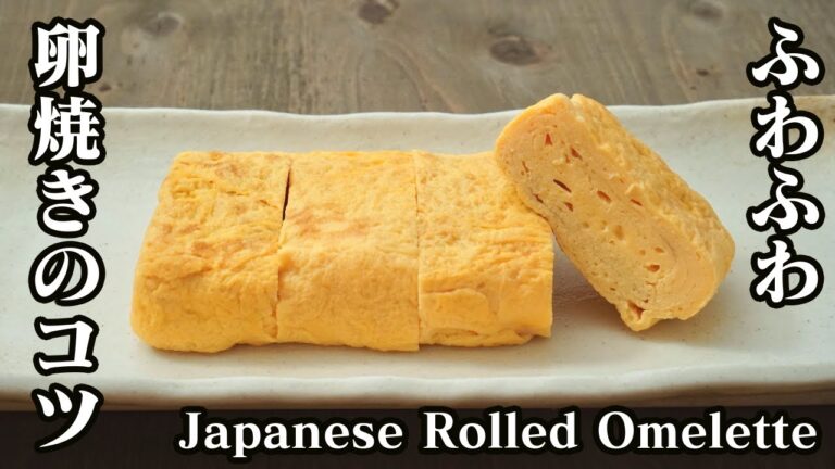 簡単なコツでキレイな卵焼きの作り方♪ふわふわの卵焼きの技をご紹介します☆-How to make Japanese Rolled Omelette-【料理研究家】【たまごソムリエ友加里】