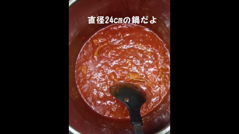 ナポリタンソースを作った(2023/10/08)