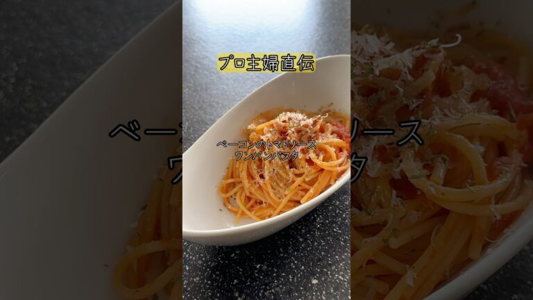 【超貴重】4人前のワンパンパスタレシピ トマトソース編 2人前を倍量にしても上手くできない！4人前には4人前の作り方がある #料理 #簡単レシピ #時短レシピ #ワンパンパスタ #fyp #fypシ