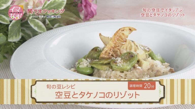 空豆とタケノコのリゾット
