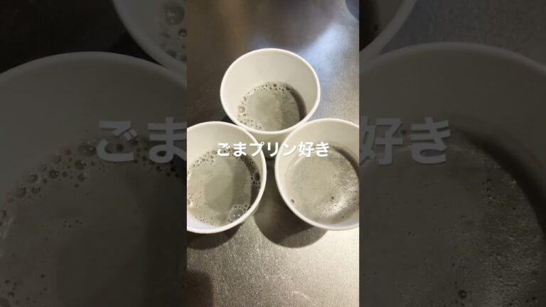 ダイソーの黒ごまプリン作ってホイップ乗せて食べたら最高すぎた。