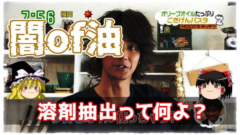 【ゆっくり解説】大量生産の闇「食用油」