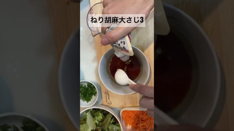 ②ドレッシング作り♪#ドレッシング #手作りドレッシング #手作り #おいしい食べ物 ＃サラダ＃ねり胡麻＃すりごま＃菜種油