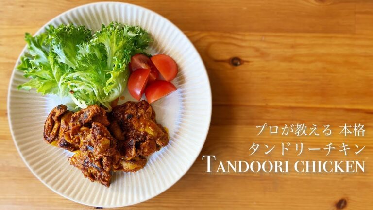 Tandoori chicken Recipe プロが教える本格タンドリーチキンの作り方！(ASMR Cooking+Life sound)