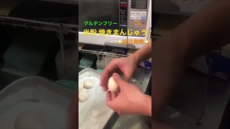 #米粉焼きまんじゅう #グルテンフリー #新商品 #肉まん #あんまん #もちもち #焼きたて #米粉で焼きまんじゅう #近日発売 #お楽しみに #長崎ちゃんぽん旬 #中華料理旬 #吉塚 #博多