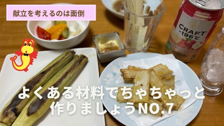 春の食卓を彩る料理です。うどの天ぷら、ベビーコーンの蒸し焼き、スティックセロリ、小メロンの浅漬けの献立です