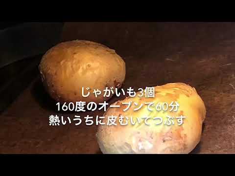 我が家のポテサラ