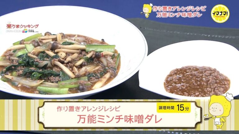 万能ミンチ味噌ダレ【作り置きアレンジ】