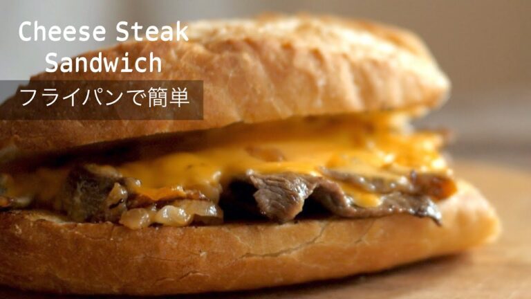 【美味しいチーズステーキサンドイッチ】具材は牛肉、チーズ、玉ねぎの３つだけの簡単レシピ！絶品です！Philly CheeseSteak Sandwich recipe