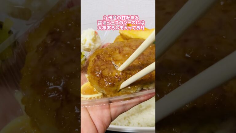 【管理栄養士の瘦せメシレビュー】ほっともっと@和風オニオンソースハンバーグ弁当 ＃ダイエット #コンビニ #痩せ飯 #新商品 #痩せたいけど食べたい #セブン ＃ファミマ #ほっともっと ＃弁当