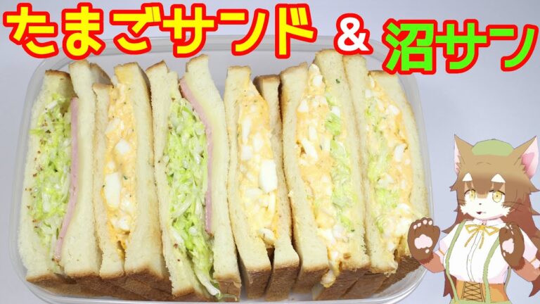 【たまごサンド】具材をマヨネーズで和えてパンで挟むだけで美味しく出来ちゃうなんて、サンドイッチは神の食べ物だと思ったにゃ【沼サン】