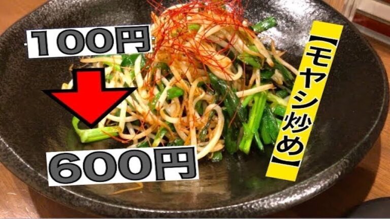 【料理】100円が600円に変化！『モヤシ炒め』