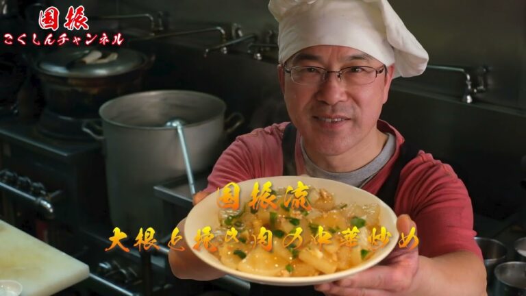 中華のプロがレシピ公開！！　大根と挽き肉の中華炒め【国振西新井】