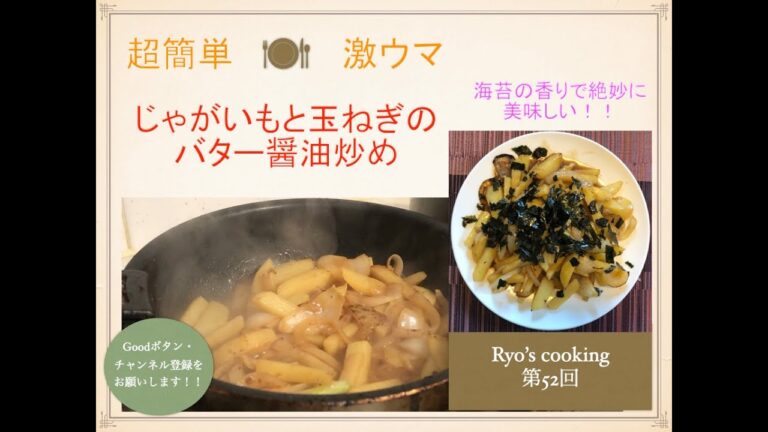 簡単で旨い  「じゃがいもと玉ねぎのバター醤油炒め」
