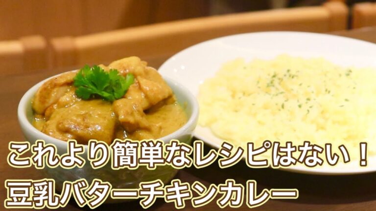これ以上簡単でちゃんとした味のバターチキンカレーはないでしょう。そしてヘルシー。豆乳のバターチキンカレー。