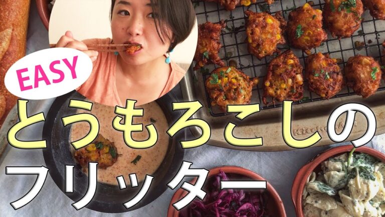 【簡単おつまみ】ビール泥棒！とうもろこしのフリッター