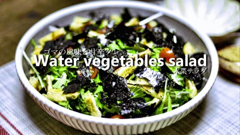 水菜サラダMizuna salad／チョレギ風タレの作り方