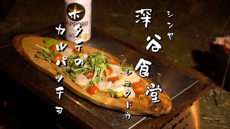 ホタテのカルパチョ
