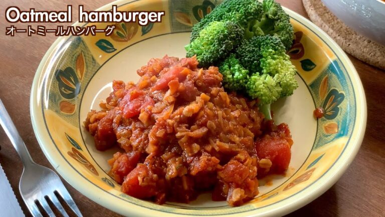 美味しく食べられるダイエット食。オートミール で肉なし菌活！　イタリアン煮込みハンバーグ【オートミールハンバーグ/Oatmeal Hamburger】